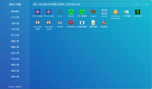 图吧工具箱主界面