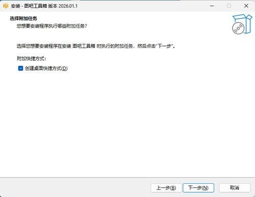 图吧工具箱安装选项